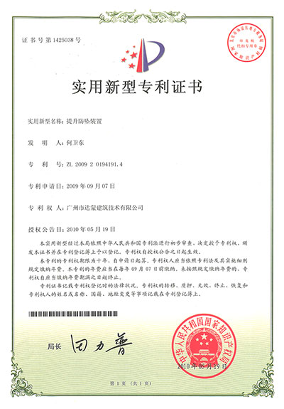 提升防坠装置