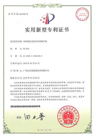 导轨框架式附着升降脚手架
