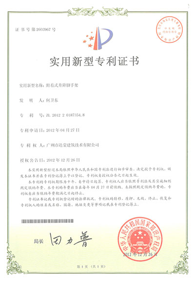 附着式升降脚手架