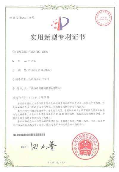 可调式限位支顶器