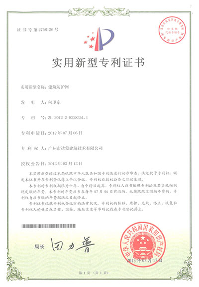 建筑防护网