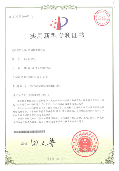 免周转提升装置