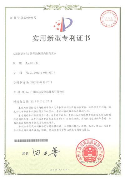 防坠防倾导向卸荷支座
