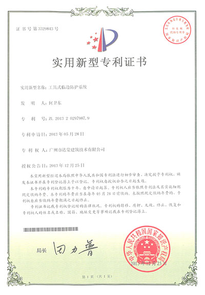 工具式临边防护系统