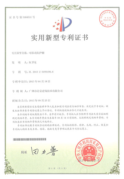 可移动防护棚