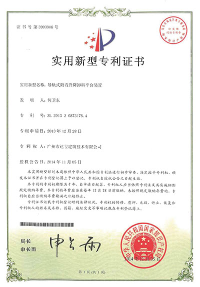 导轨式附着升降卸料平台装置
