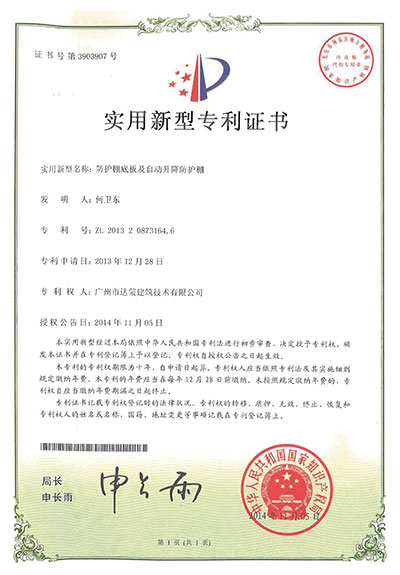 防护棚底板及自动升降防护棚