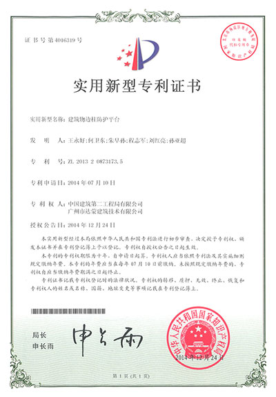 建筑物边柱防护平台
